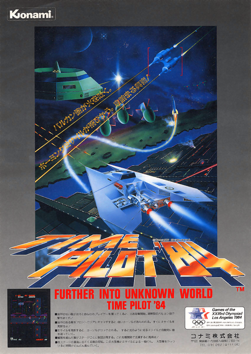 Time Pilot '84 (set 3) Arcade Game Cover